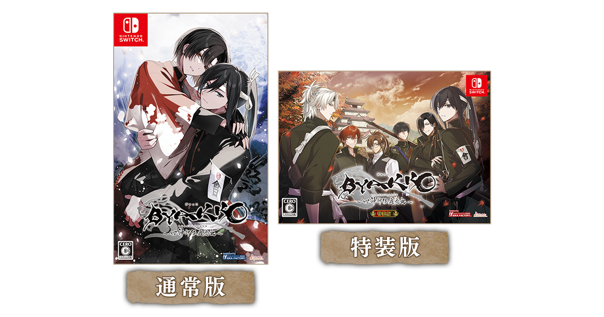改寫悲史命運的乙女ADV《BYAKKO ～四神部隊炎恋記～》預定2025