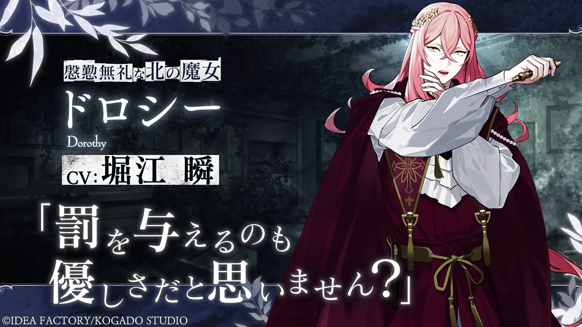 全新黑暗乙女遊戲《OVER REQUIEMZ》正式發售！少女與殺人魔攜手