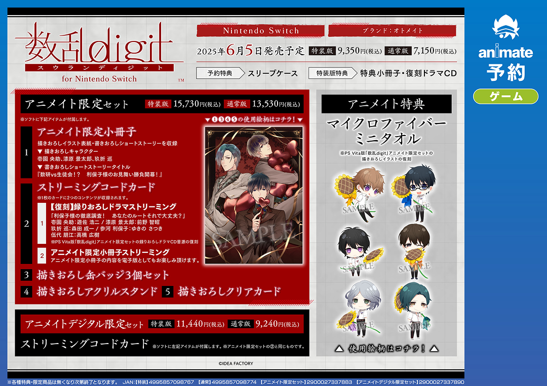 数乱digit Switch 特装版 数乱digit for Nintendo Switch【特装版】☆ステラセット