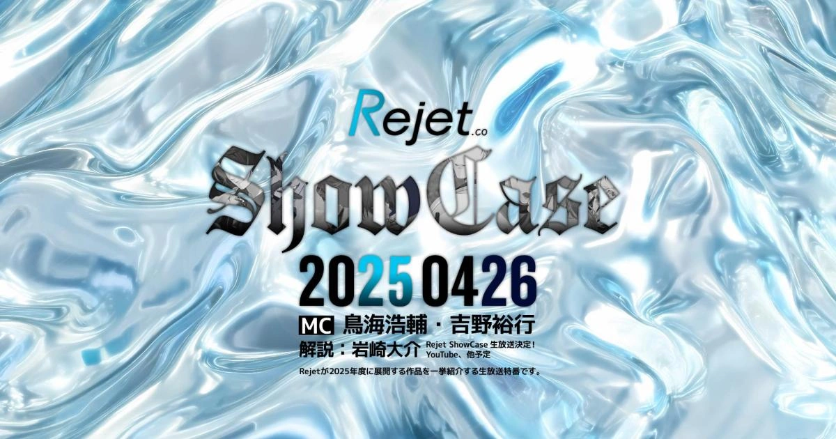 Rejet ShowCase 2025，活動日期2025/4/26，由鳥海浩輔與吉野裕行擔任主持人。