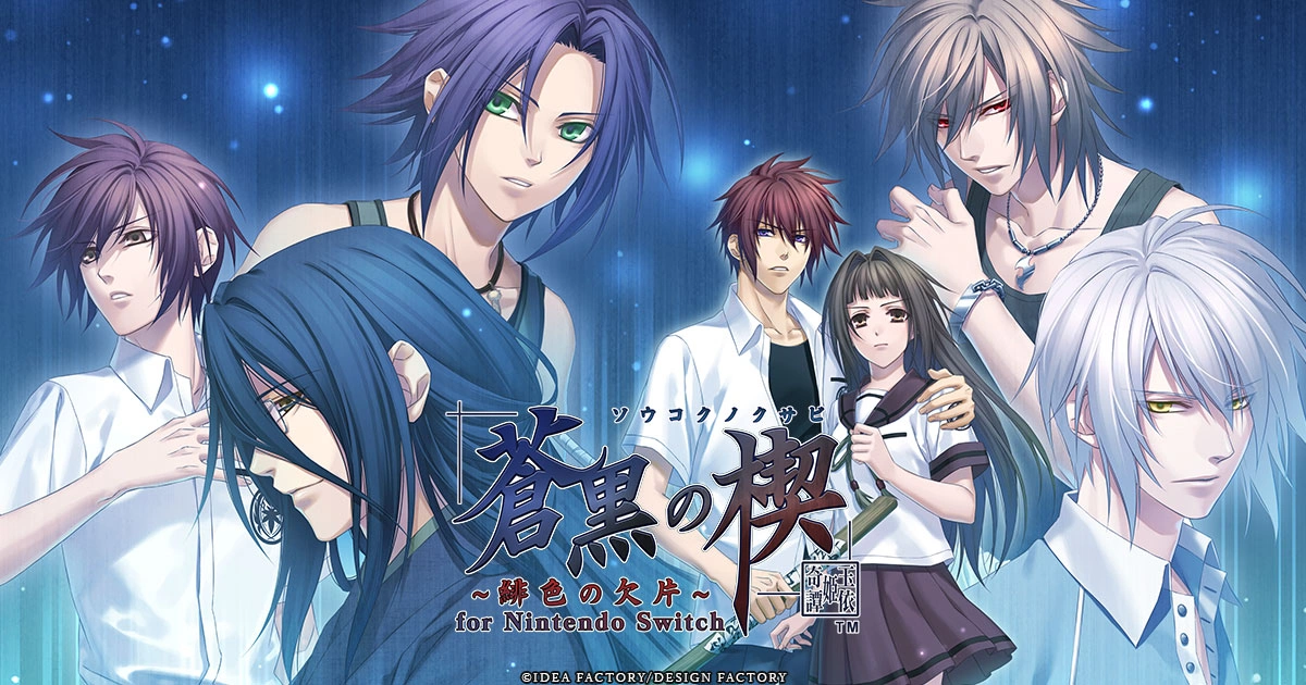 《蒼黒の楔 ~緋色の欠片 玉依姫奇譚~ for Nintendo Switch》主視覺圖,一位女主角和六位男主角在畫面中