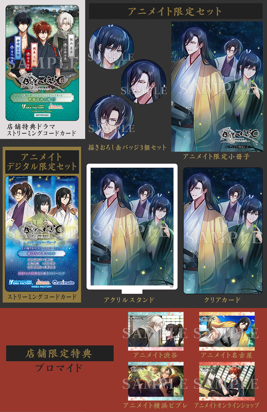 【Switch】BYAKKO 四神部隊炎恋記 通常版【806-238】 改寫悲史命運的乙女ADV《BYAKKO ～四神部隊炎恋記～》預定2025