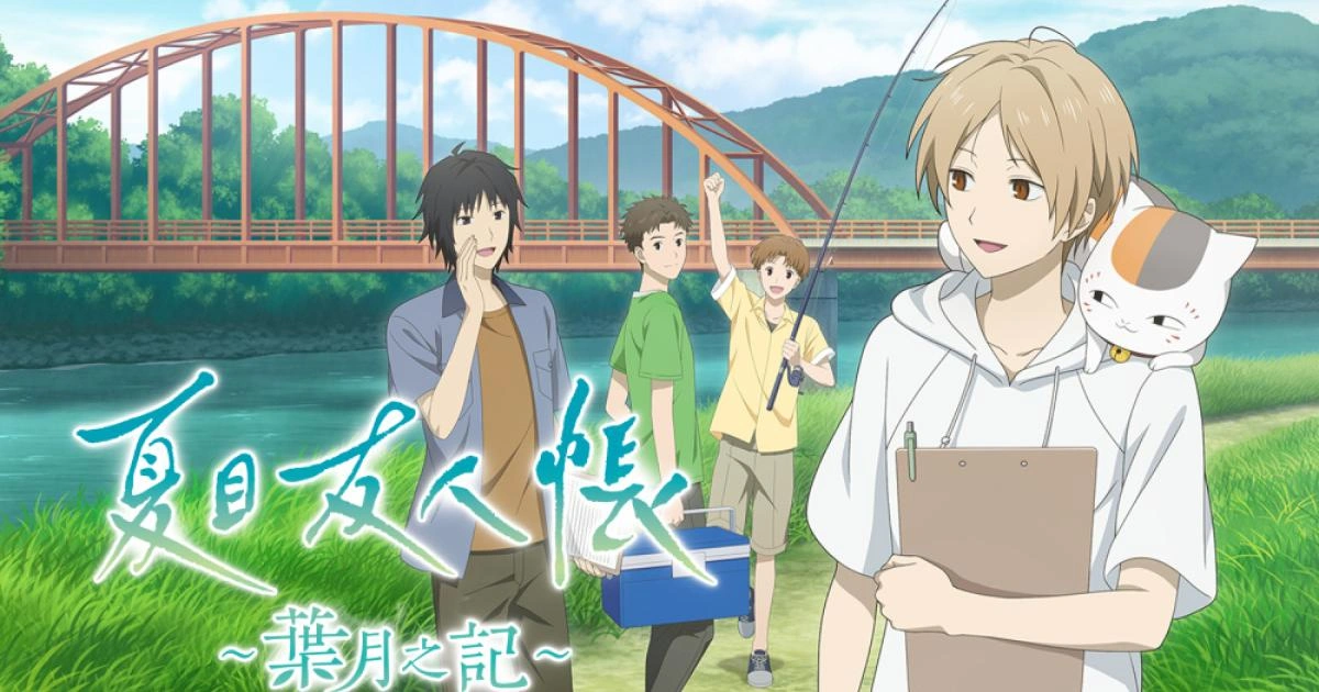 《夏目友人帳 ～葉月之記～》的主視覺圖