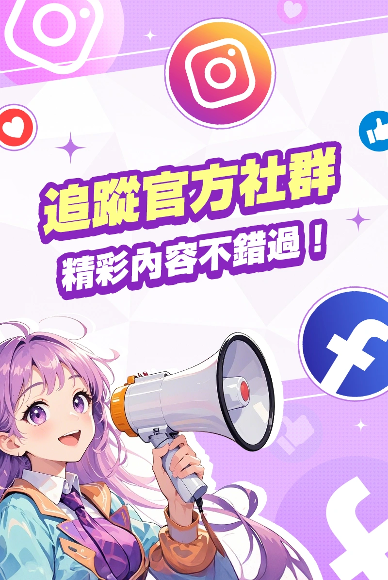追蹤SouNova少女星官方社群