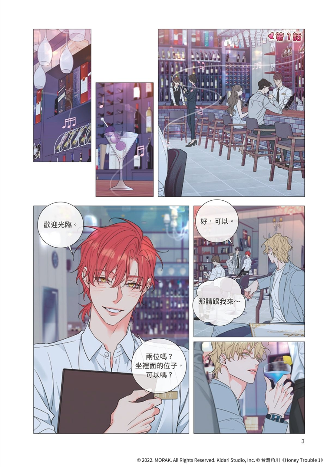 韓国BL ハニートラブル　honey trouble　台湾版　特装1巻➕特装2巻 Amazon.co.jp: ハニートラブル honey trouble 韓国BL : ホーム