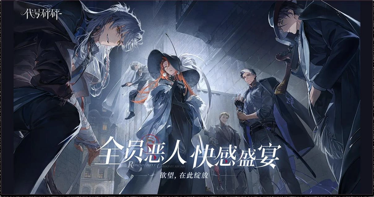 《代號砰砰》宣傳主視覺，一位女主角和五位男主角於夜色街巷中集結