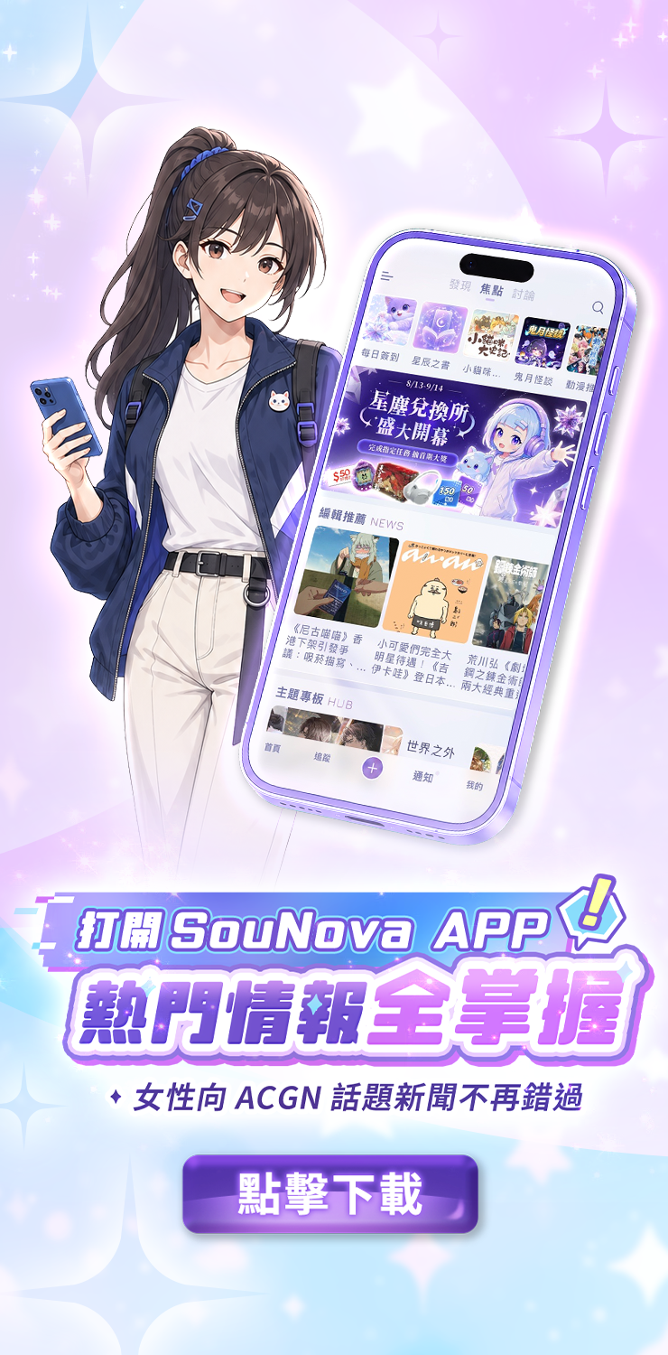 S08_廣宣底圖_下載SouNovaAPP
