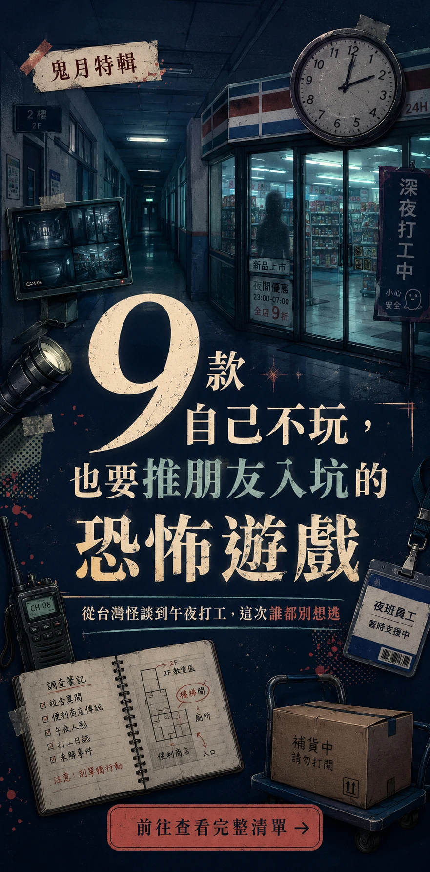 9款恐怖遊戲