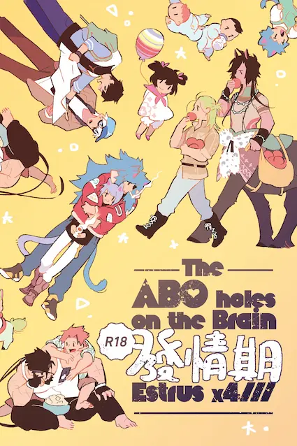 ABO的腦洞