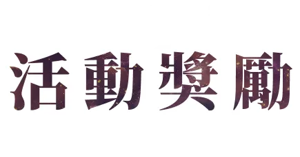 reward