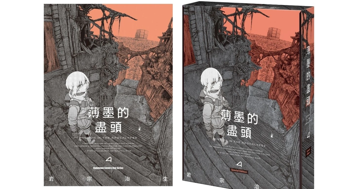 薄墨的盡頭-第4集-台灣發售-特裝版-事前預購