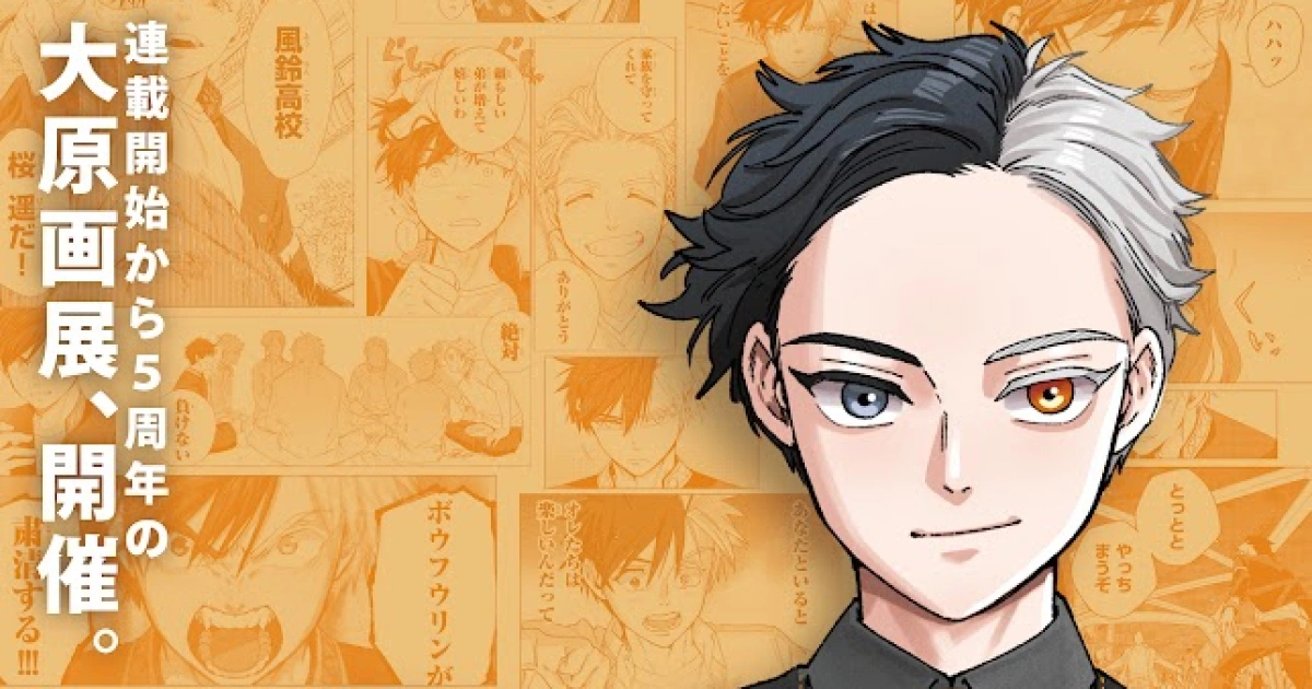 wind-breaker-5週年紀念-史上最大規模原畫展-池袋登場-作者簽名會