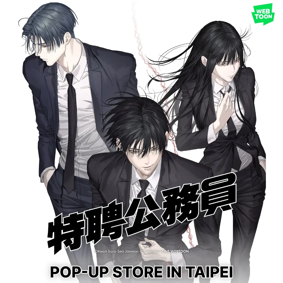 特聘公務員-韓漫-LINE WEBTOON-8 月 28 日起至 9 月 6 日-台北微風南山 K-MONSTAR-特聘公務員快閃店-特聘公務員 POP-UP STORE IN TAIPEI4198