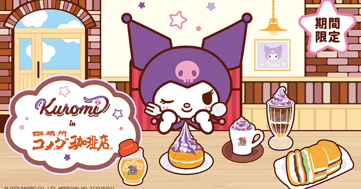 KUROMI-客多美-聯名