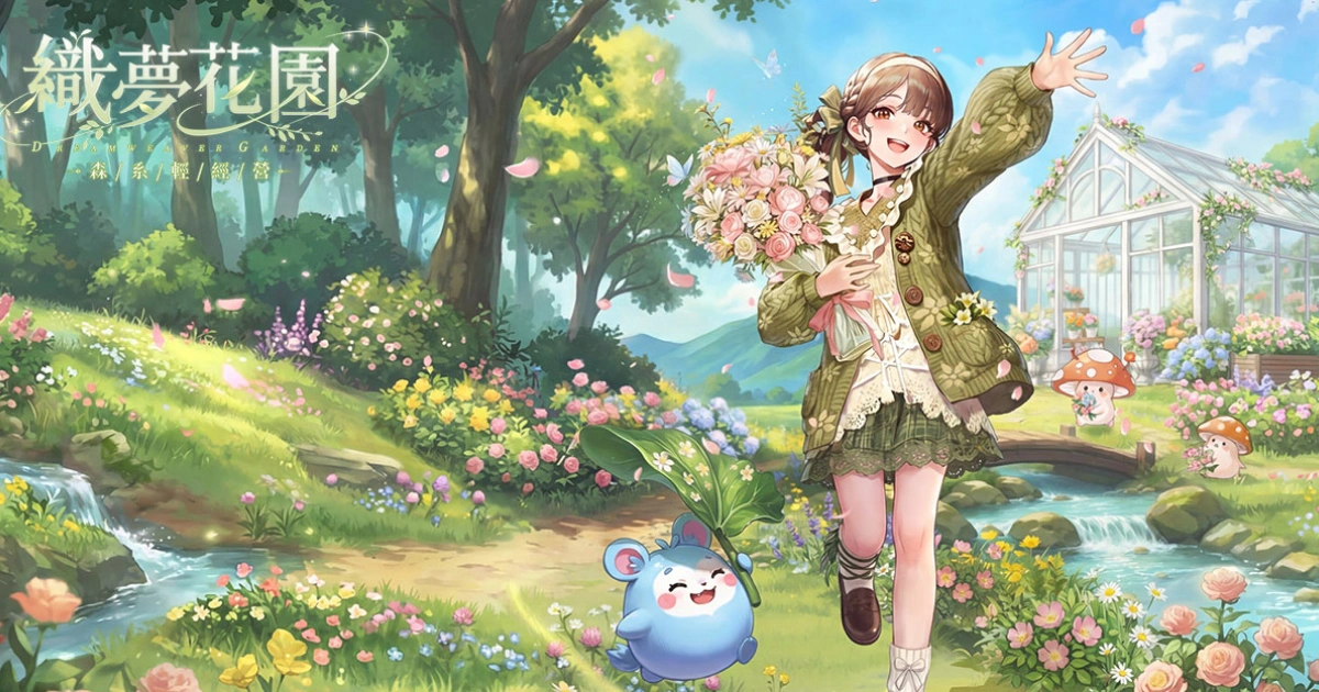 手機遊戲-織夢花園森系輕經營-事前預約活動開跑-送出5萬束實體鮮花