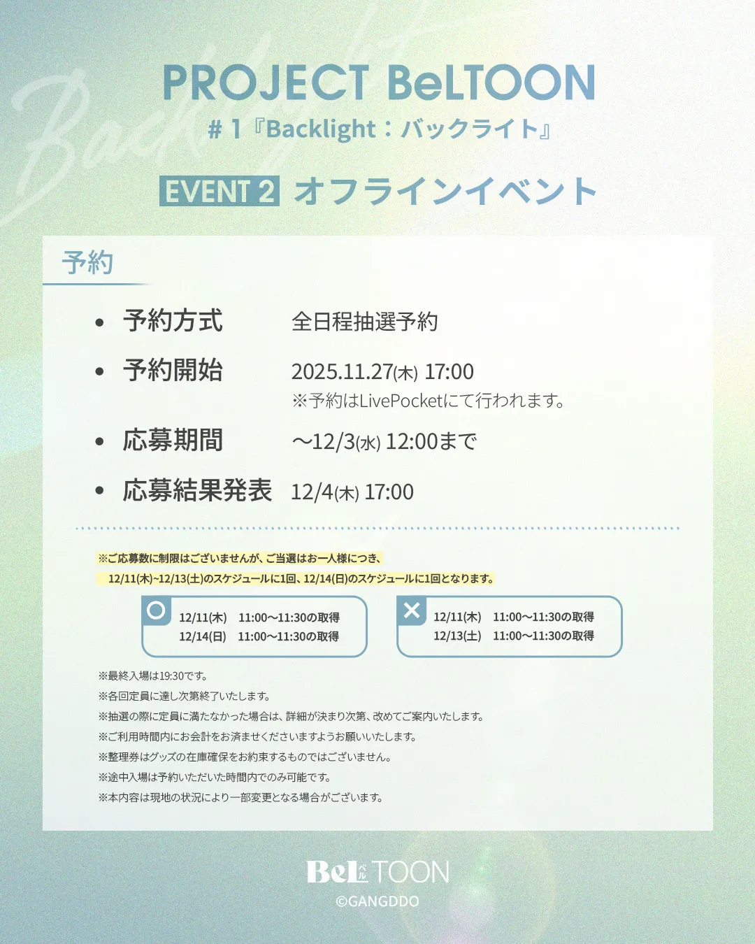BeLTOON PROJECT 華麗登場！BL 韓漫《Backlight》韓叙寅擔任形象角色