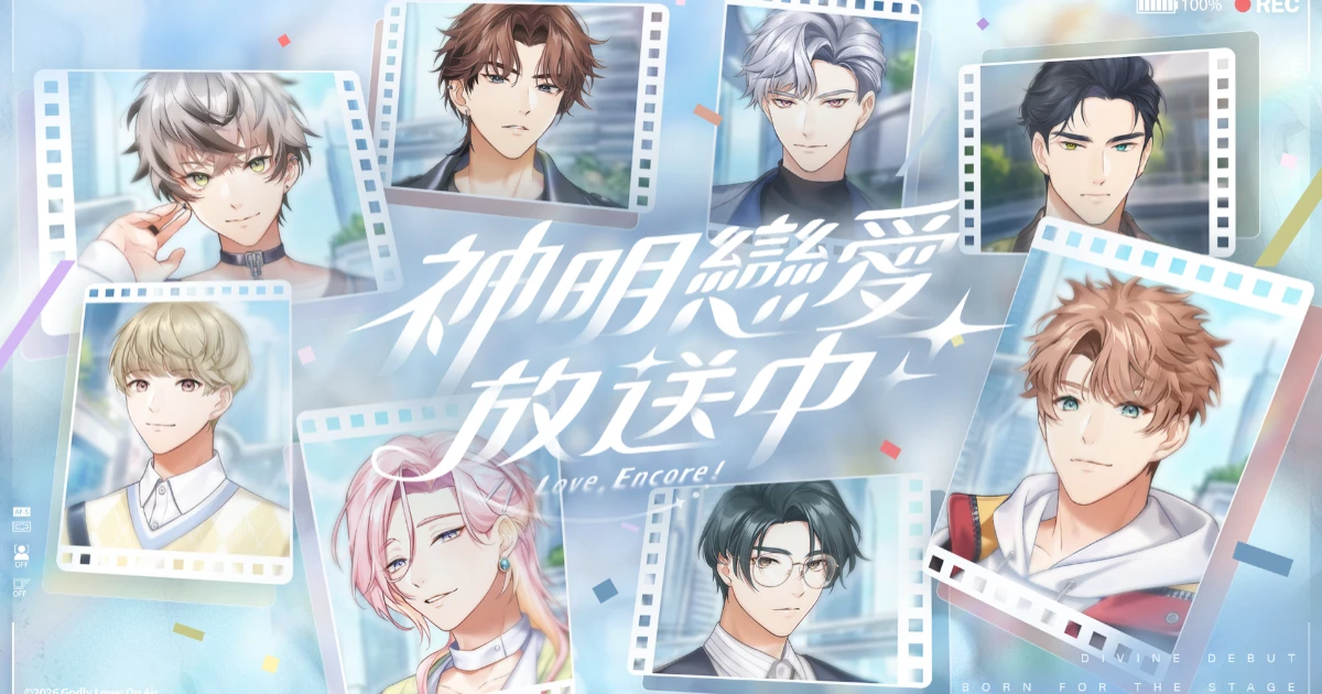 神明戀愛放送中-神戀製作組-BL遊戲-旭-琉斗-塞恩-夏暮-渡司-稻彥-玄澤-柳生