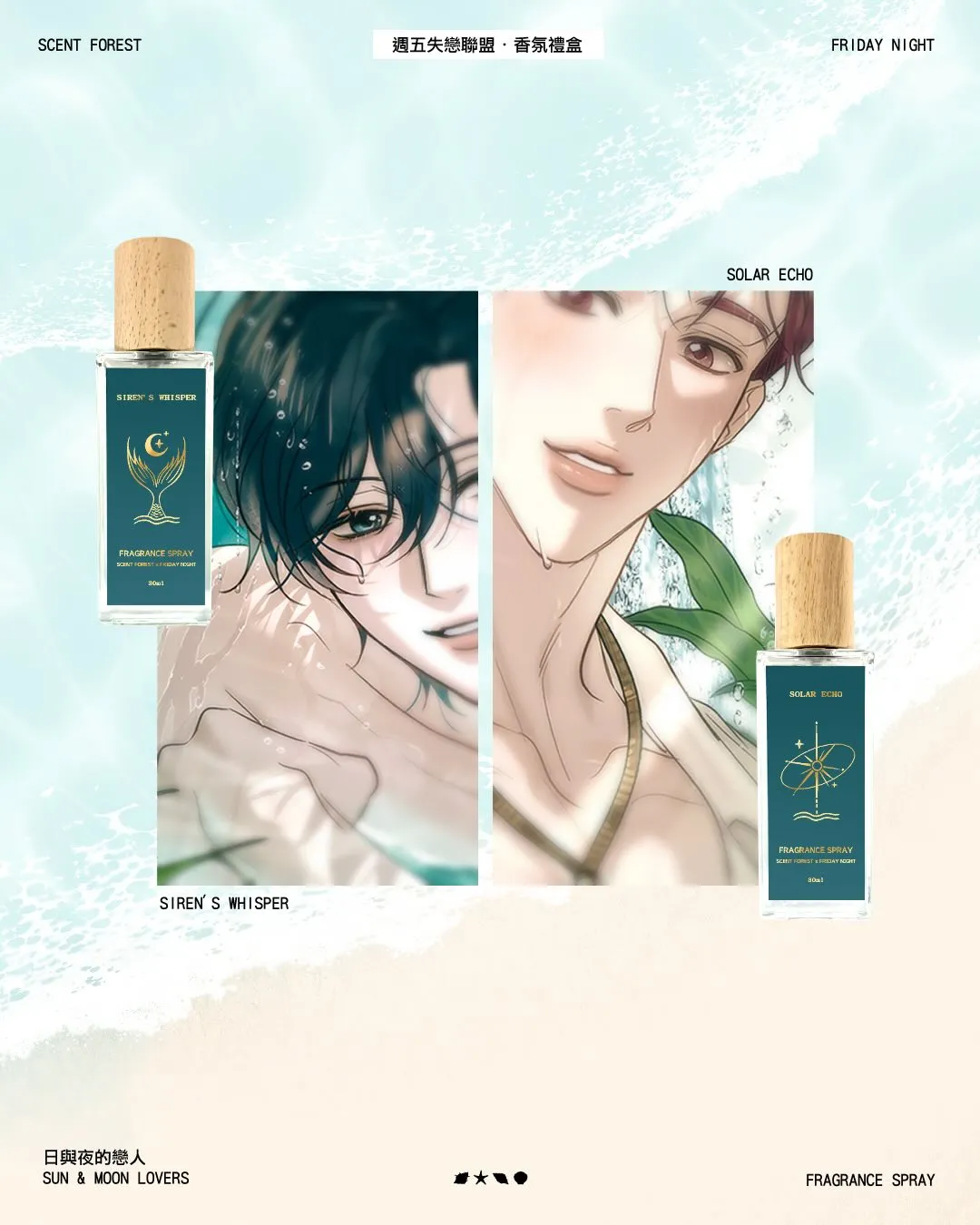 🌹台灣BL 漫畫【週五失戀聯盟× 香氛森林】奧芬與塔可專屬香氛禮盒即將登場！感受費洛蒙的浪漫糾纏與邂逅｜SouNova 少女星, image size:1080x1350