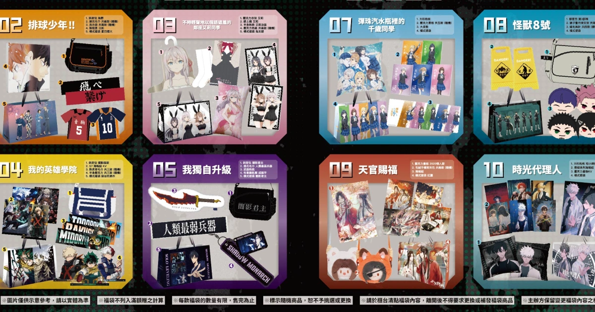 羚邦-台北國際動漫節-TICA-2026-天官賜福-我獨自升級-福袋-咒術迴戰-排球少年-我的英雄學院