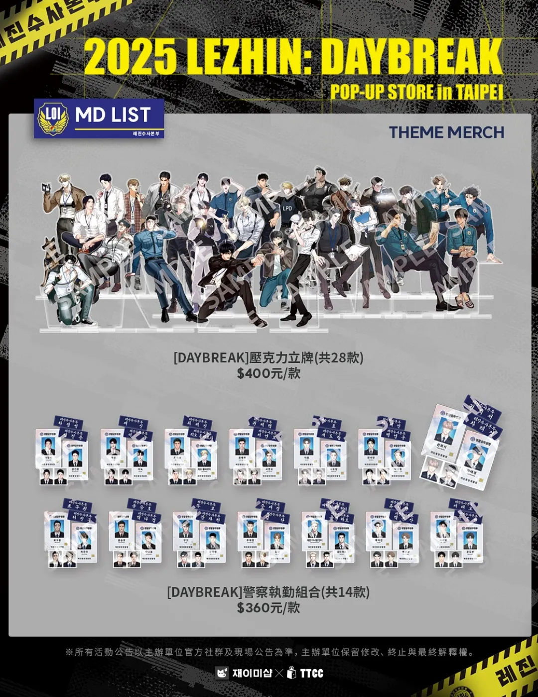 韓国BL LEZHIN DAYBREAK 韓国限定 非売品特典 香りの警戒 2025 LEZHIN: DAYBREAK POP-UP STORE – Harumio
