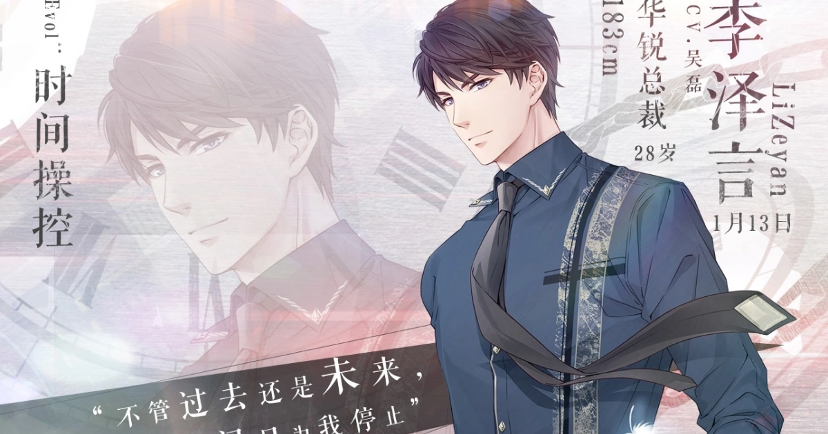 戀與製作人李澤言更換配音-戀與製作人與吳磊終止配音合作