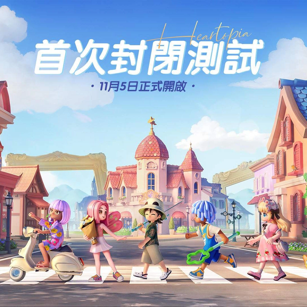 模擬遊戲-心動小鎮-封閉測試-正式開啟