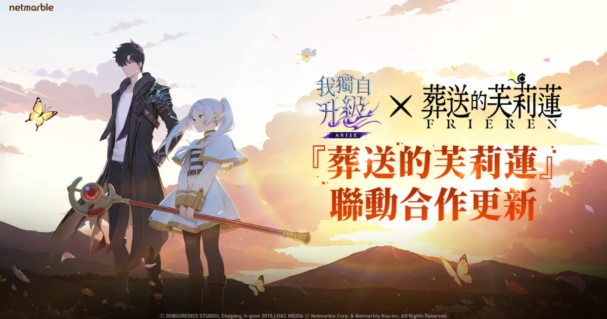 我獨自升級: ARISE-葬送的芙莉蓮-遊戲-網石集團-更新-Netmarble Corporation