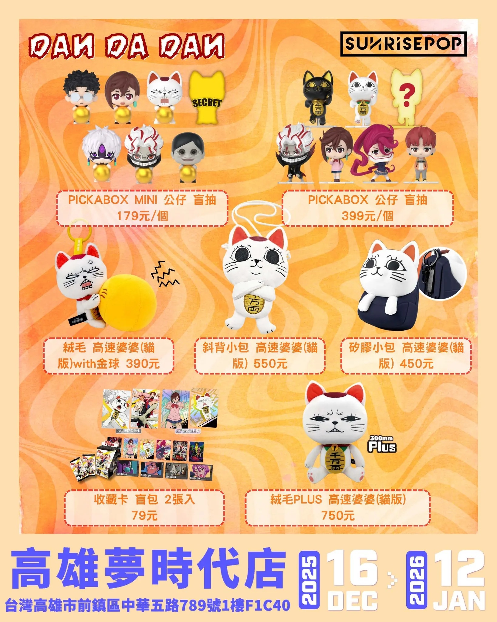 野獸國-香港品牌-SUNRISEPOP-Beast Kingdom-主題快閃店-薰香花朵凛然綻放-膽大黨-校園純愛-少年熱血-搞笑喜劇-快閃活動