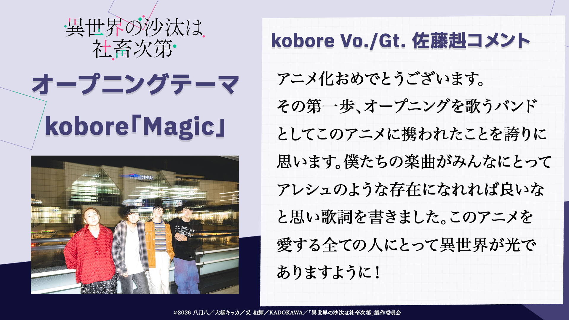 異世界的處置依社畜而定-第二彈主pv公開-第1話劇情簡介與先行畫面公開-2026年1月6日開播-主題曲-kobore 〈Magic〉感言