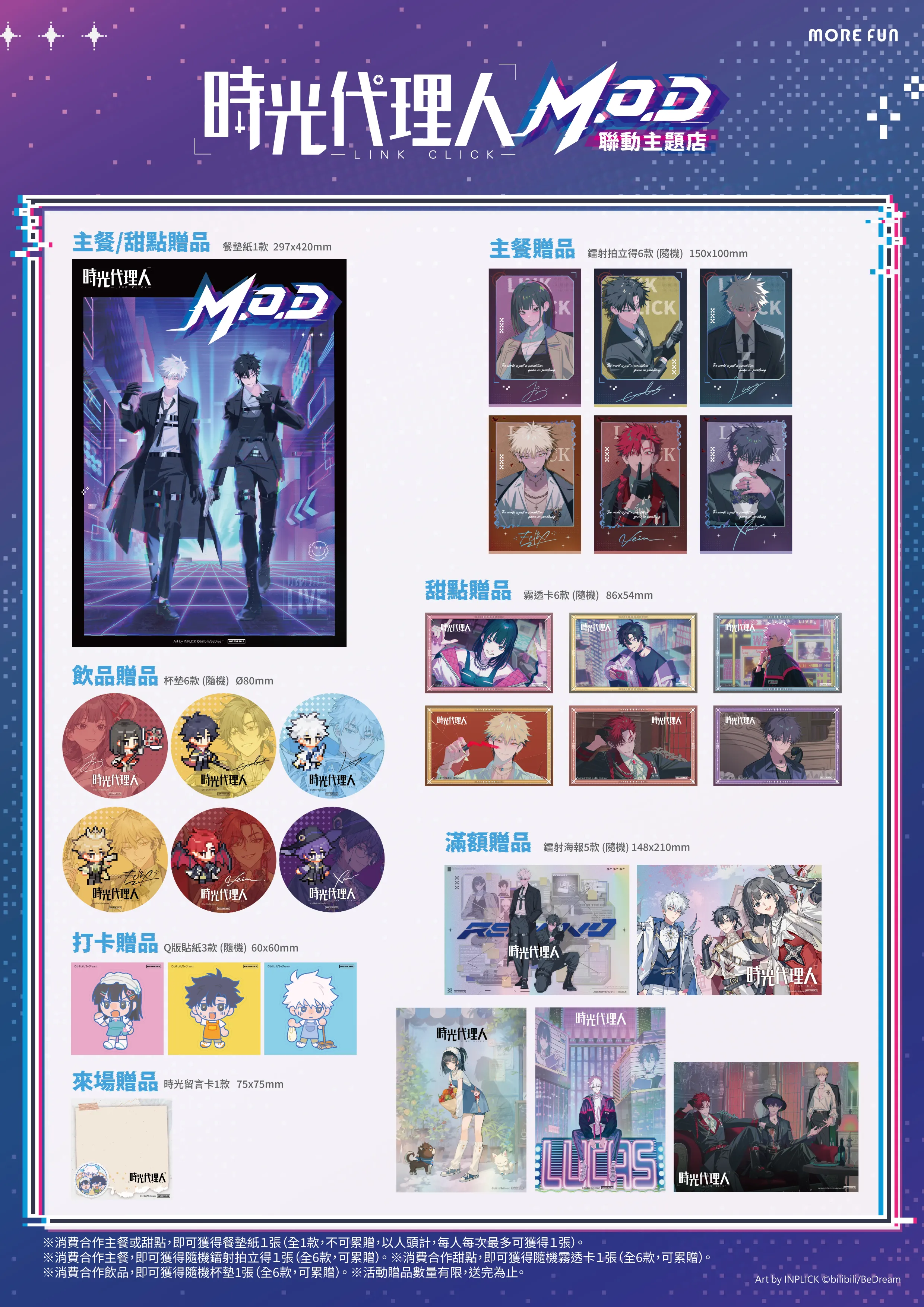 程小時和陸光來台！《時光代理人M.O.D》萌番More Fun 聯動主題店4 月22