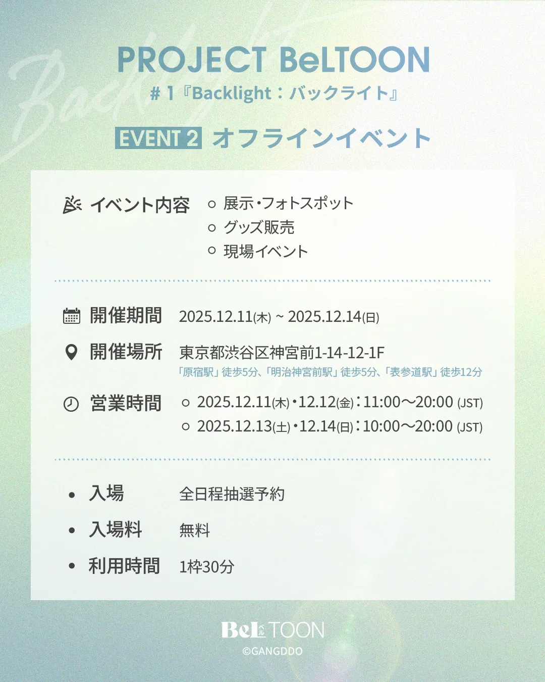 BeLTOON PROJECT 華麗登場！BL 韓漫《Backlight》韓叙寅擔任形象角色