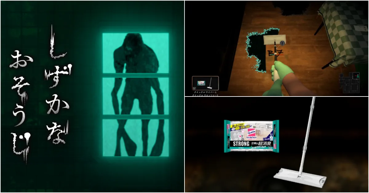 Silent Cleaning-しずかなおそうじ-花王-清潔-恐怖遊戲-動作-Nintendo Switch-Steam-免費