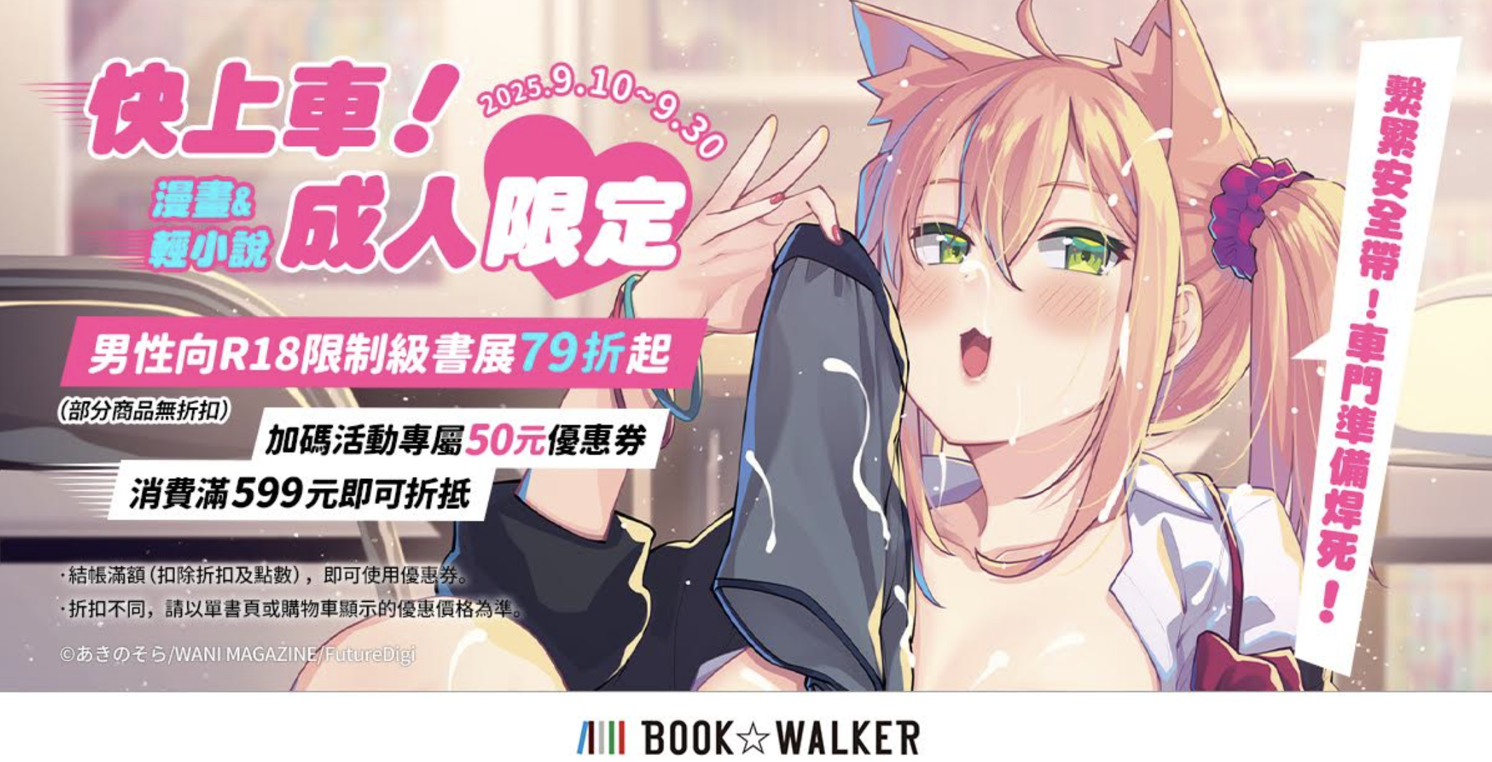 BOOK☆WALKER × 《美男惡徒》 × 阿薩 Asa