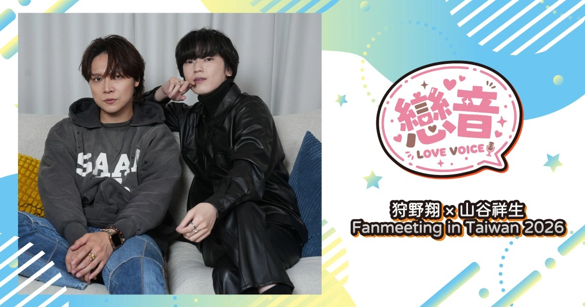 戀音-Fanmeeting-台灣