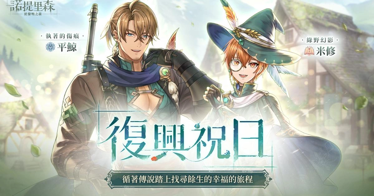 復興祝日的米修新裝與平鯨新卡池