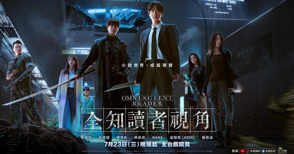 《全知讀者視角》星流放送特別場情報公開！8 月 3 日限定登場，漫畫視覺獨家套票同步開賣