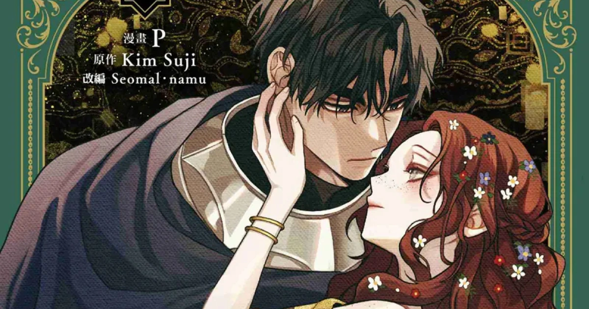 韓系浪漫奇幻之作《橡樹之下》小說與漫畫雙版本 7 月 24 日同步登場，台灣漫博首發！