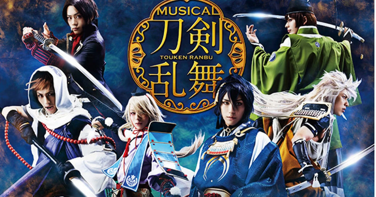 刀劍亂舞-試演-初次演出-首演-刀劍亂舞音樂劇-刀音-十周年-結束公演