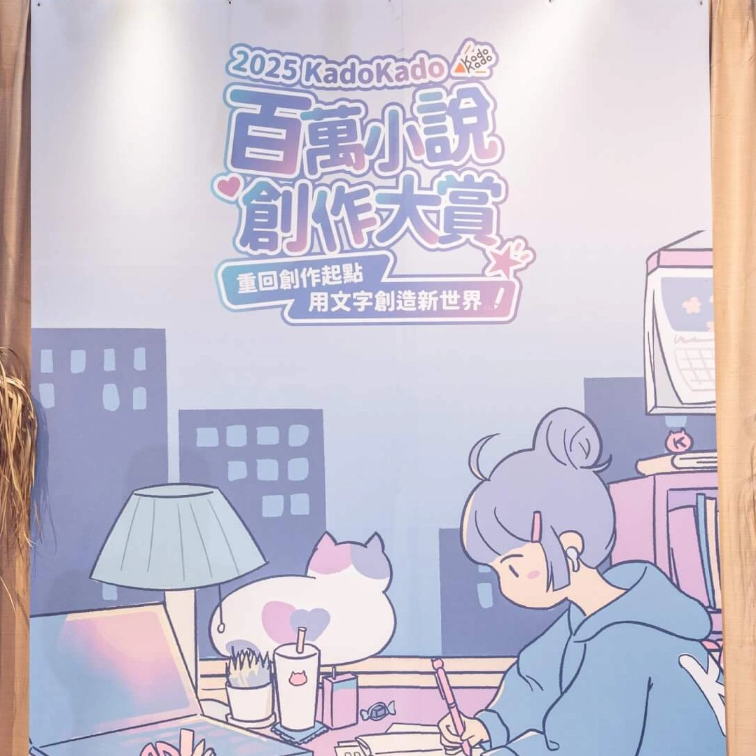 2025 KadoKado 百萬小說創作大賞-台灣角川-頒獎-得獎作品-得獎者-頒獎典禮-評審