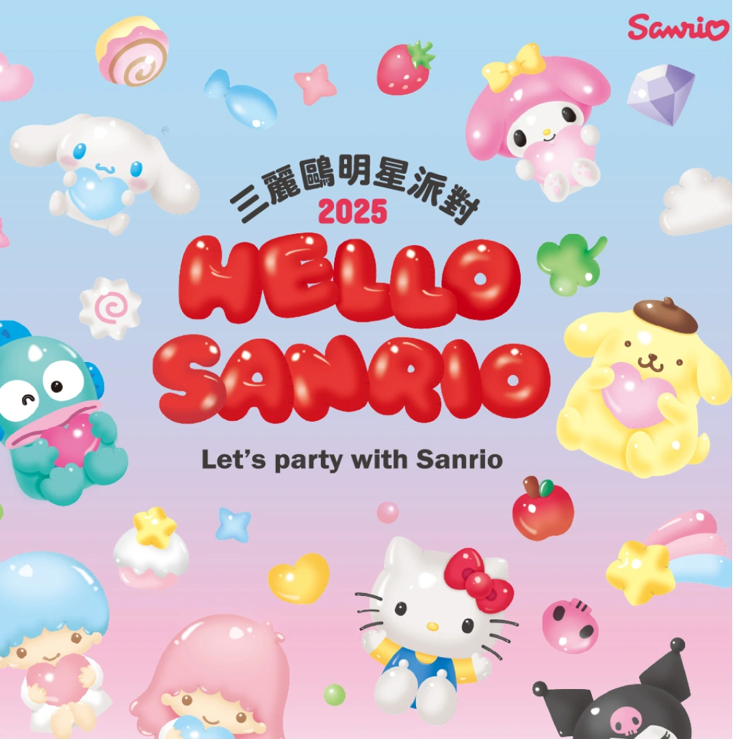 三麗鷗明星派對-Hello Sanrio-時間-地點-主題-見面會