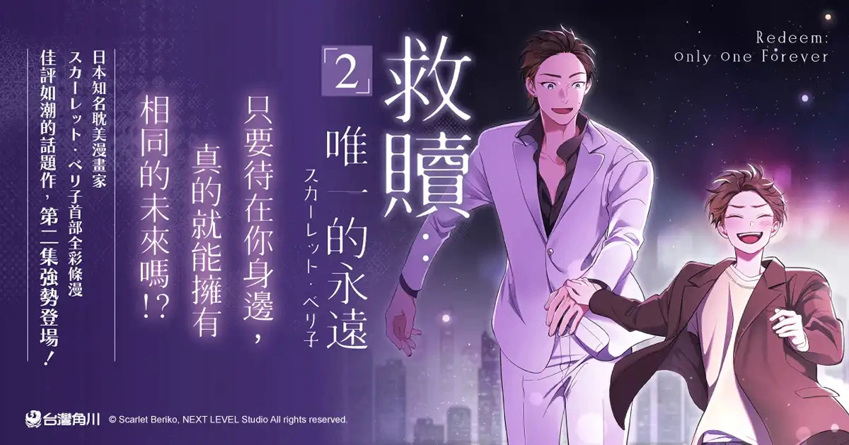 救贖-唯一的永遠-特裝版