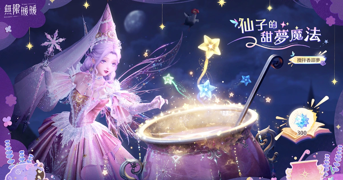 無限暖暖-更新-天真季