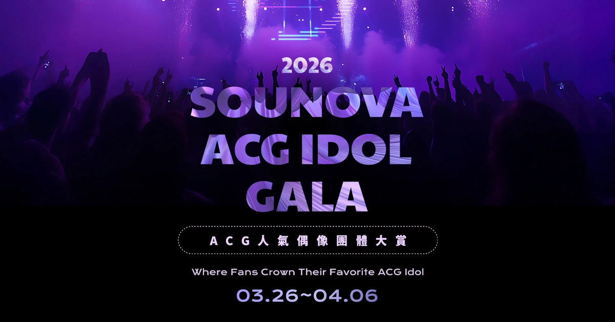 ACG人氣偶像團體大賞