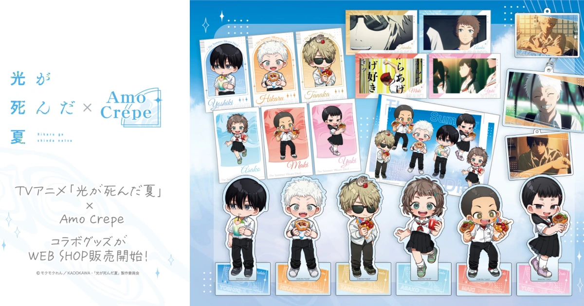 光逝去的夏天-周邊-Buyee-通販-Amo Crepe-聯名-BEENOS