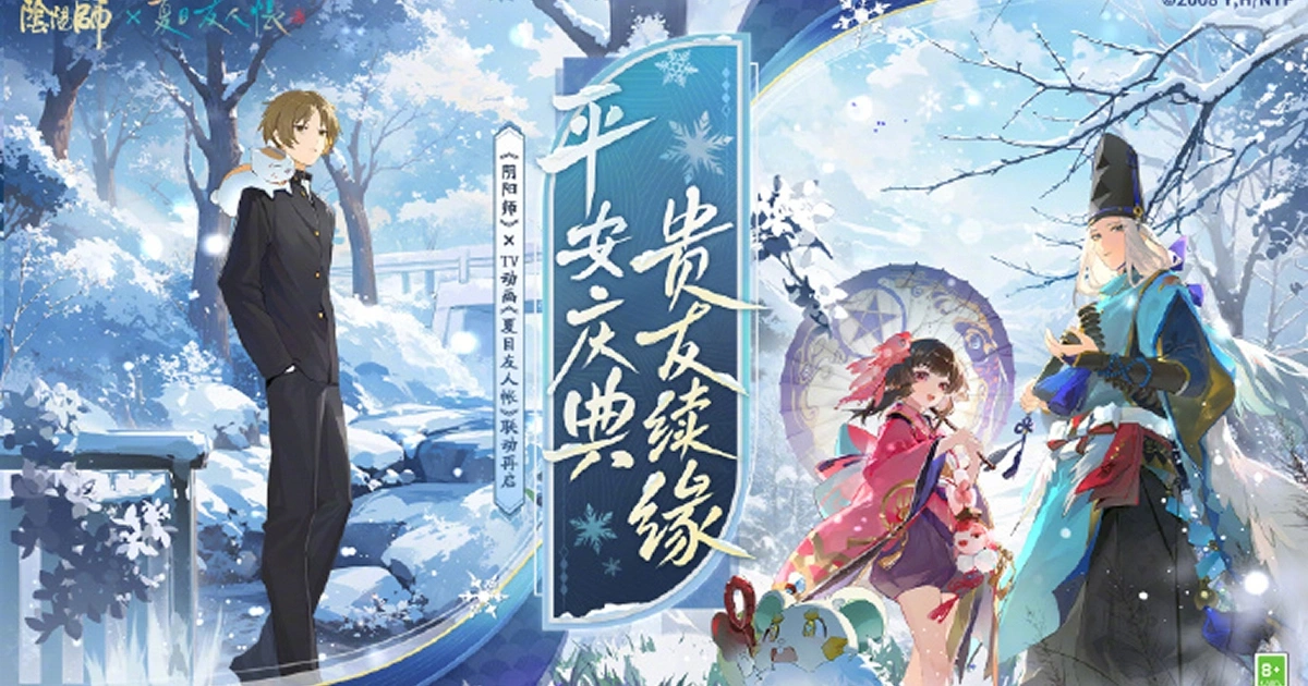 onmyoji-natsume-collab-皮膚