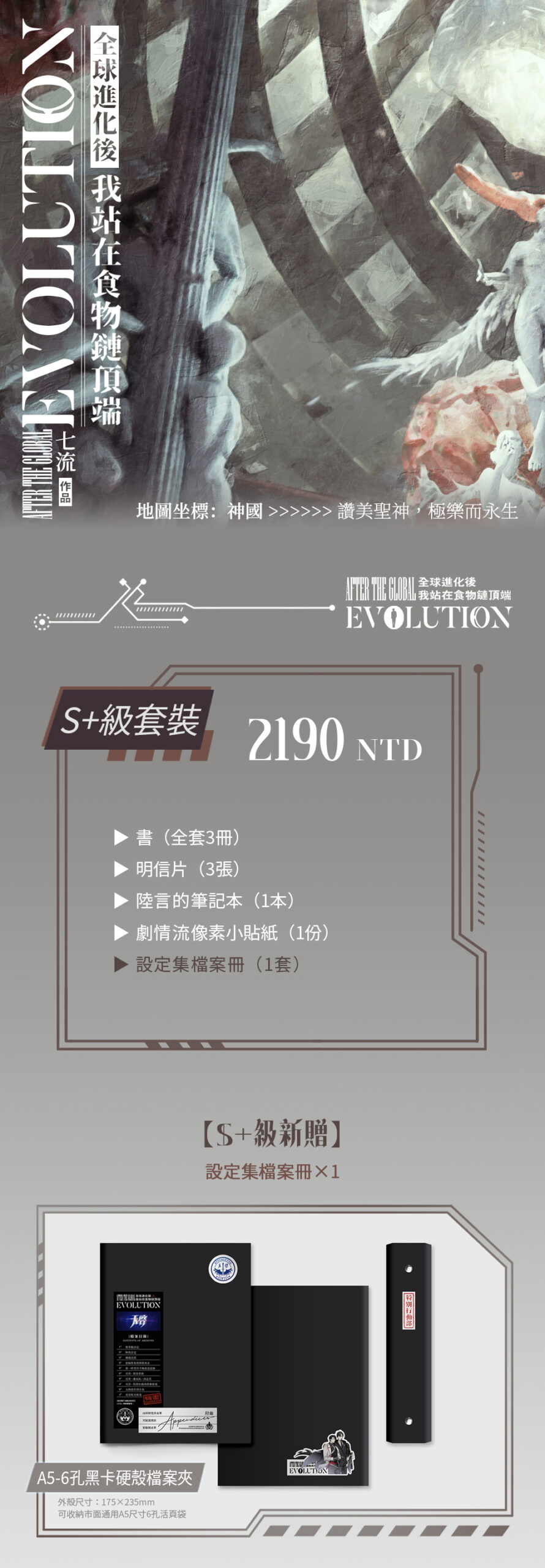 全球進化後我站在食物鏈頂端》繁體版預購開跑！限量豪華套組、親簽特典大放送｜SouNova 少女星