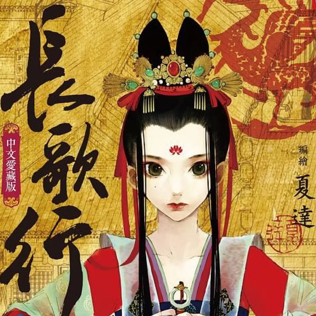 長歌行-夏達-復更-連載-嗶哩嗶哩漫畫-Bilibili-阿史那隼-更新頻率-歷史-古風-幻想-版權問題-夏天島工作室3503