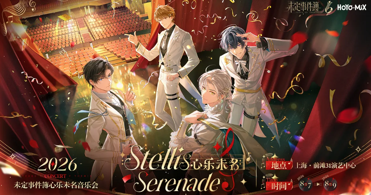 未定事件簿-《未定事件簿》6 週年「心樂未名」交響音樂會-8 月 7 日起在上海前灘 31 演藝中心大劇院開演-門票將在 7 月 22 日於貓眼 APP 開賣-官方 YouTube 頻道線上同步放映