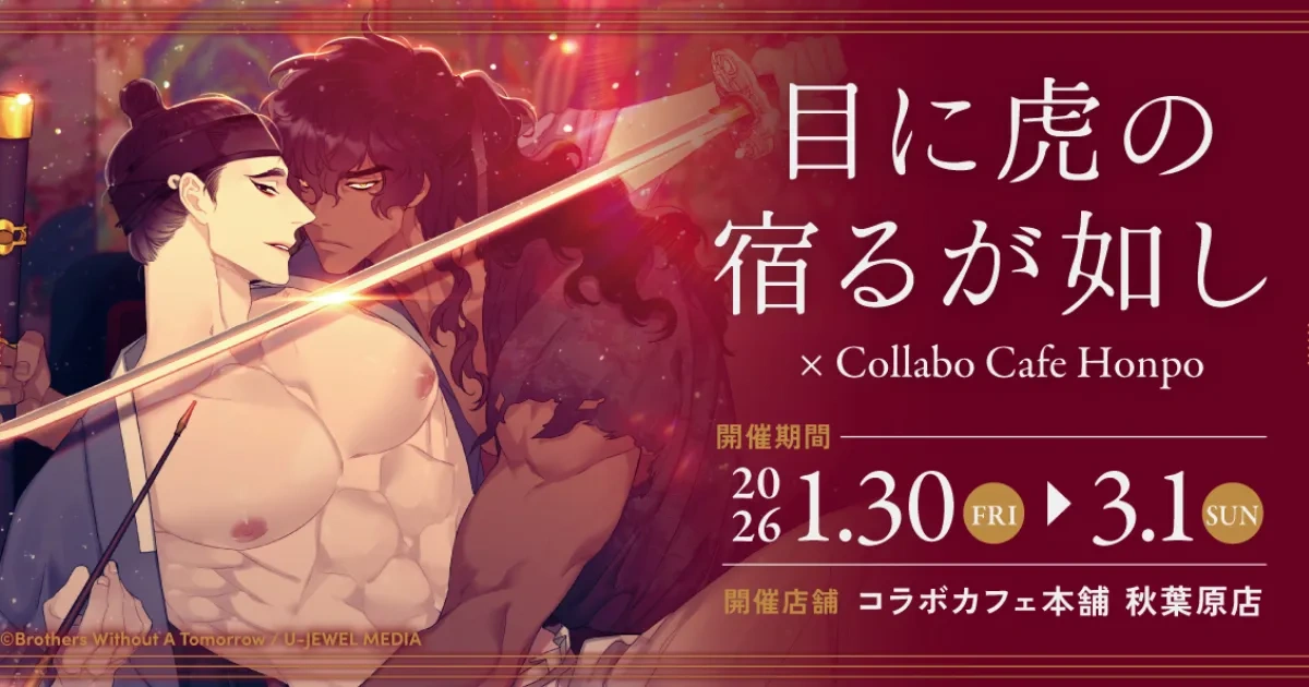 韓漫-韓國漫畫-BL-耽美-韓漫BL-BOMTOON TW-Brothers Without A Tomorrow-鍾情於虎-Dear.00-挽救出界-合作咖啡廳-主題咖啡廳-版權問題