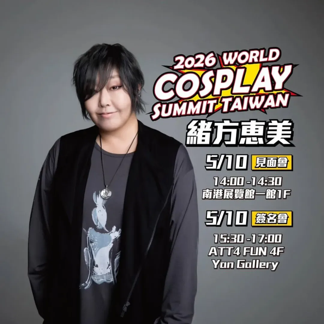 咒術迴戰-乙骨憂太-地縛少年花子君-花子君-日本聲優-緒方惠美-WCS TAIWAN-聲優來台-緒方惠美見面會-緒方惠美簽名會-聲優見面會-聲優簽名會